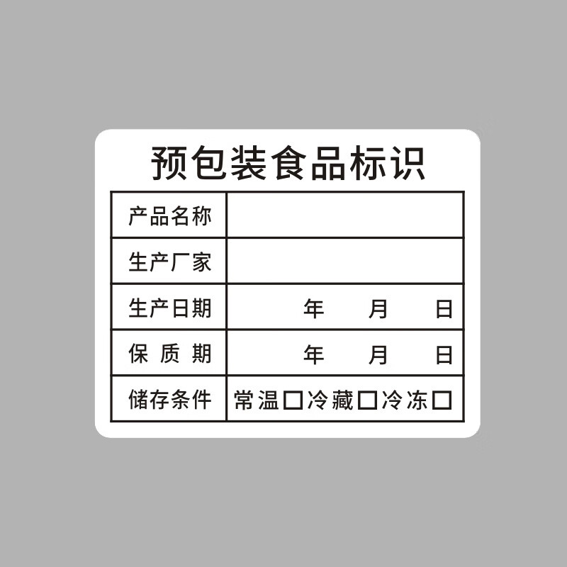 预包装食品标签贴纸 生产日期、保质期与分装散装合规指南