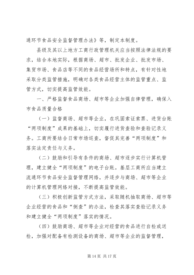 聚焦工商、食品与市场监管 预包装食品兼散装食品的安全治理路径