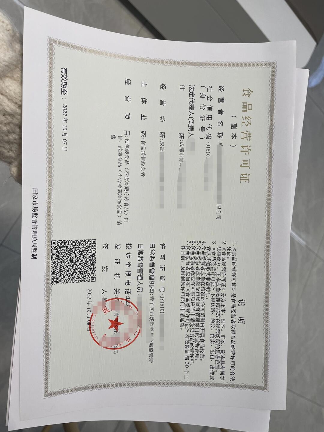 食品经营许可 预包装食品兼散装食品经营指南