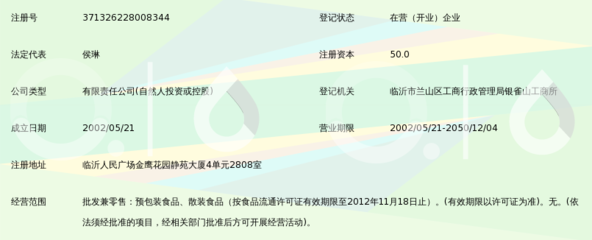 临沂山里御膳爷食品